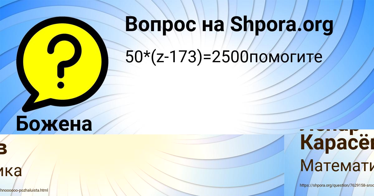Картинка с текстом вопроса от пользователя Ленар Карасёв