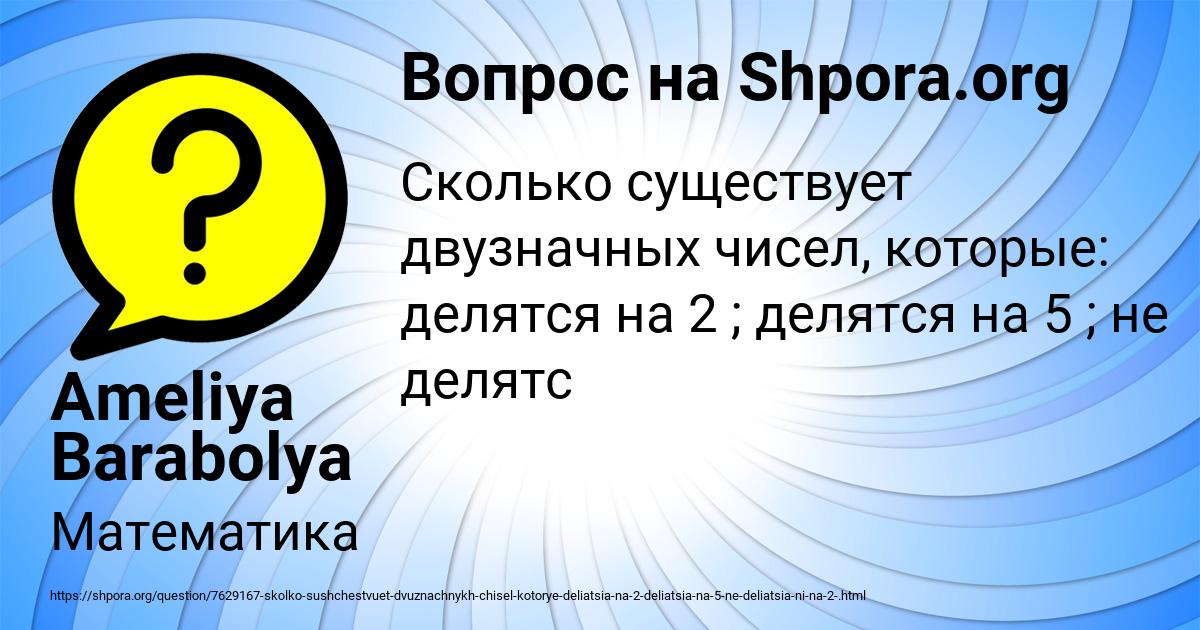 Картинка с текстом вопроса от пользователя Ameliya Barabolya