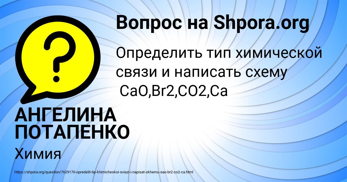 Картинка с текстом вопроса от пользователя АНГЕЛИНА ПОТАПЕНКО