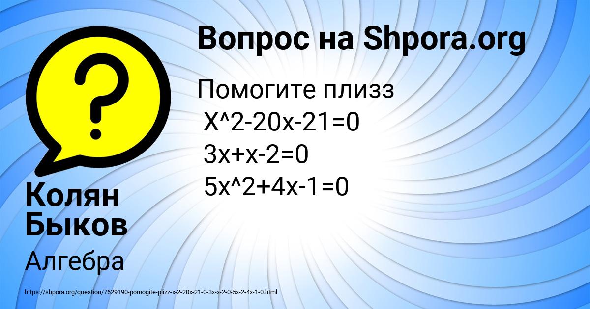 Картинка с текстом вопроса от пользователя Колян Быков