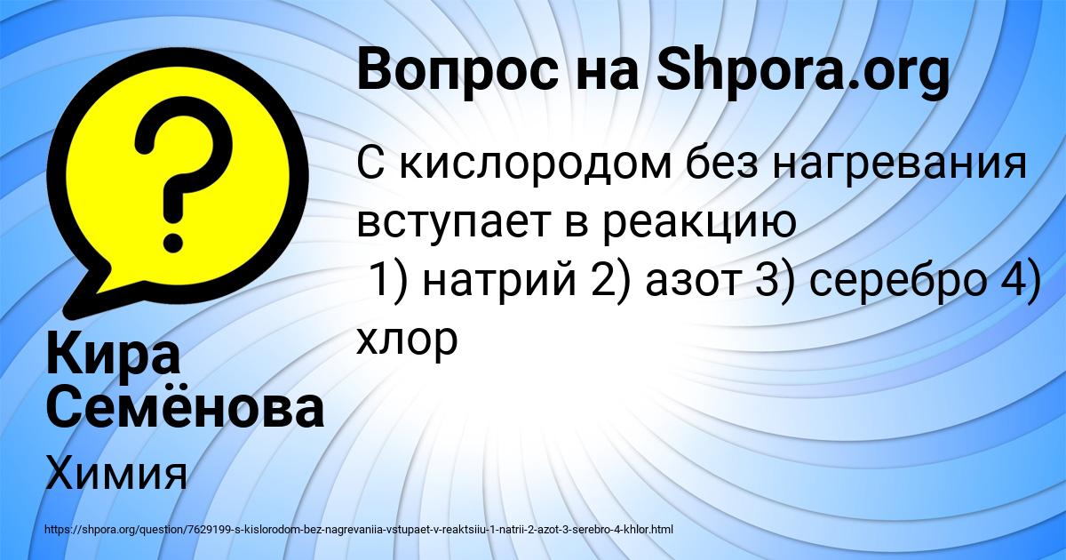 Картинка с текстом вопроса от пользователя Кира Семёнова