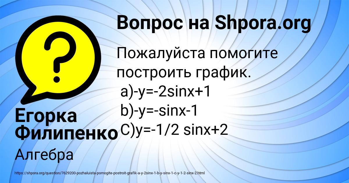 Картинка с текстом вопроса от пользователя Егорка Филипенко
