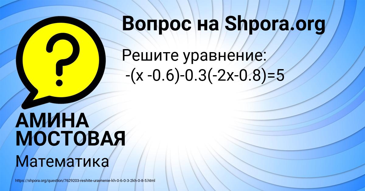 Картинка с текстом вопроса от пользователя АМИНА МОСТОВАЯ