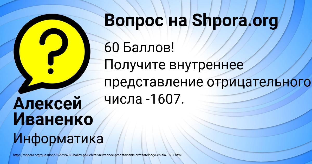 Картинка с текстом вопроса от пользователя Алексей Иваненко