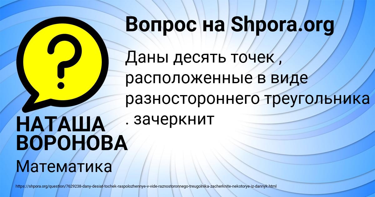 Картинка с текстом вопроса от пользователя НАТАША ВОРОНОВА