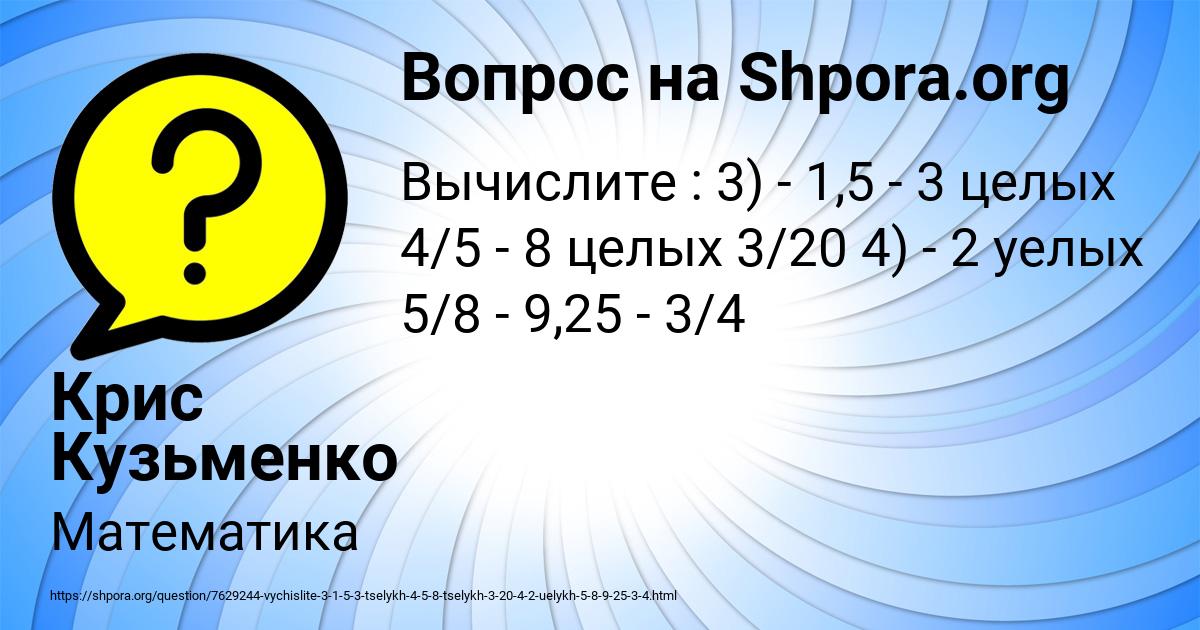 Картинка с текстом вопроса от пользователя Крис Кузьменко