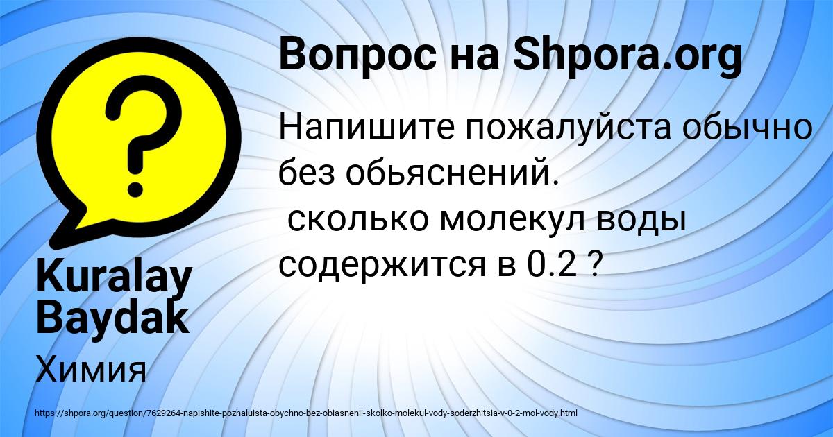 Картинка с текстом вопроса от пользователя Kuralay Baydak