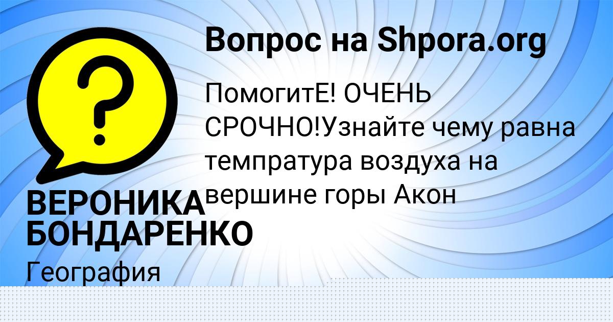 Картинка с текстом вопроса от пользователя Лина Котенко