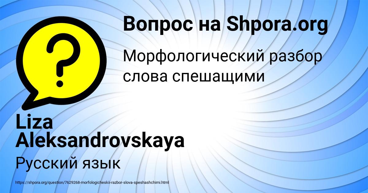 Картинка с текстом вопроса от пользователя Liza Aleksandrovskaya