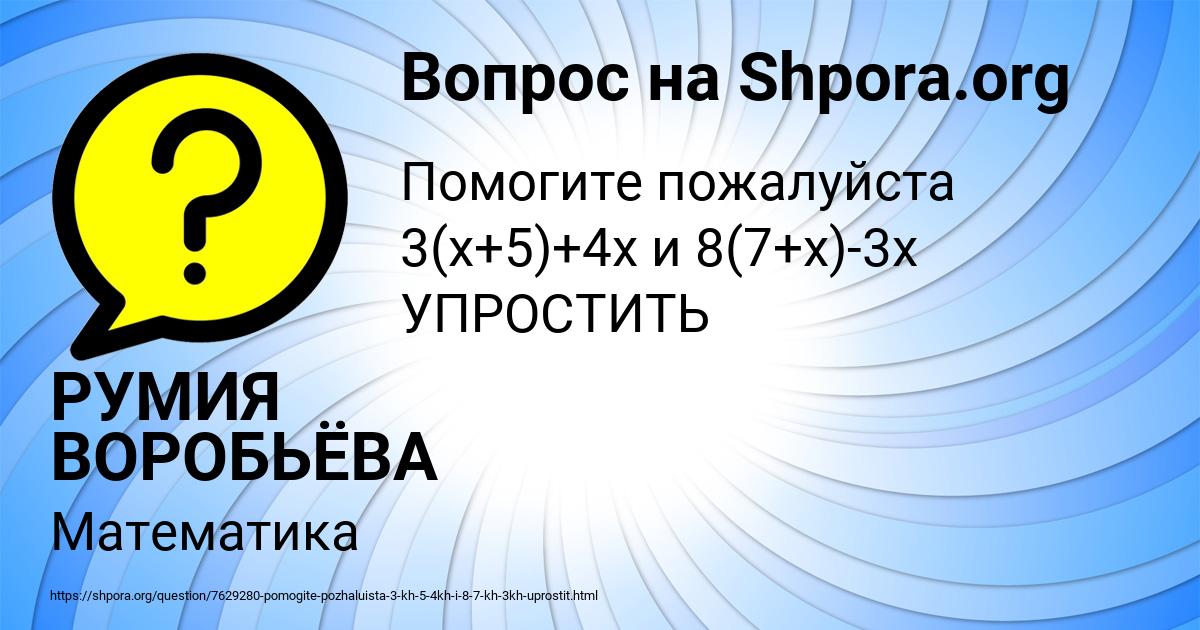 Картинка с текстом вопроса от пользователя РУМИЯ ВОРОБЬЁВА