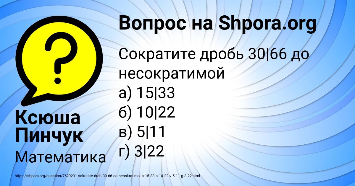 Картинка с текстом вопроса от пользователя Ксюша Пинчук