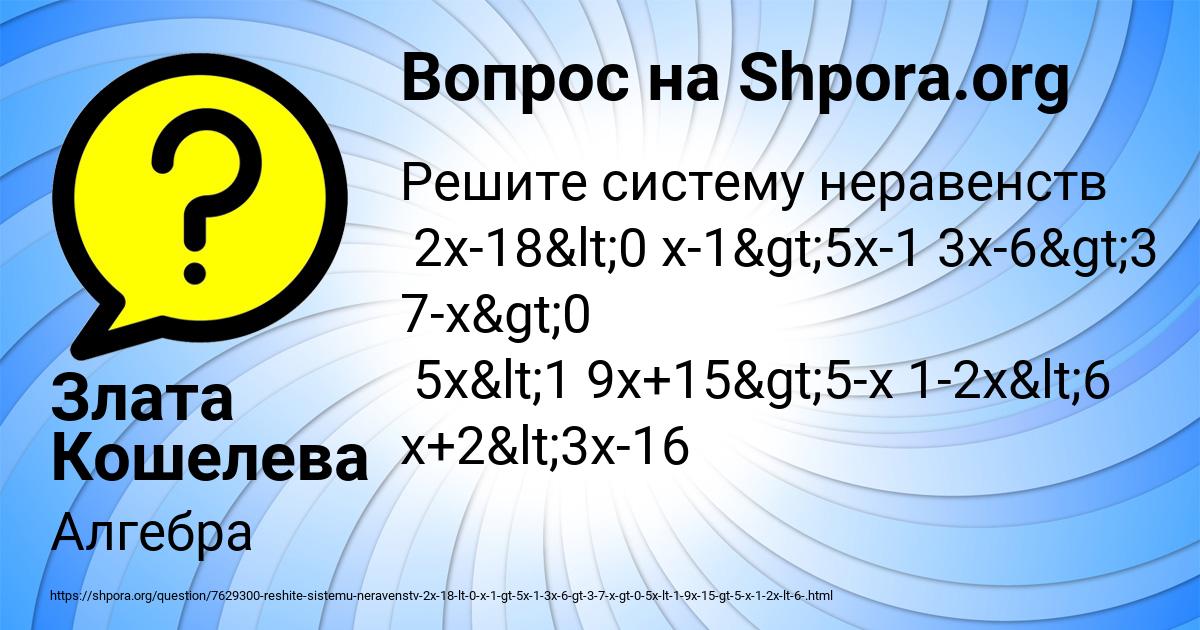 Картинка с текстом вопроса от пользователя Злата Кошелева