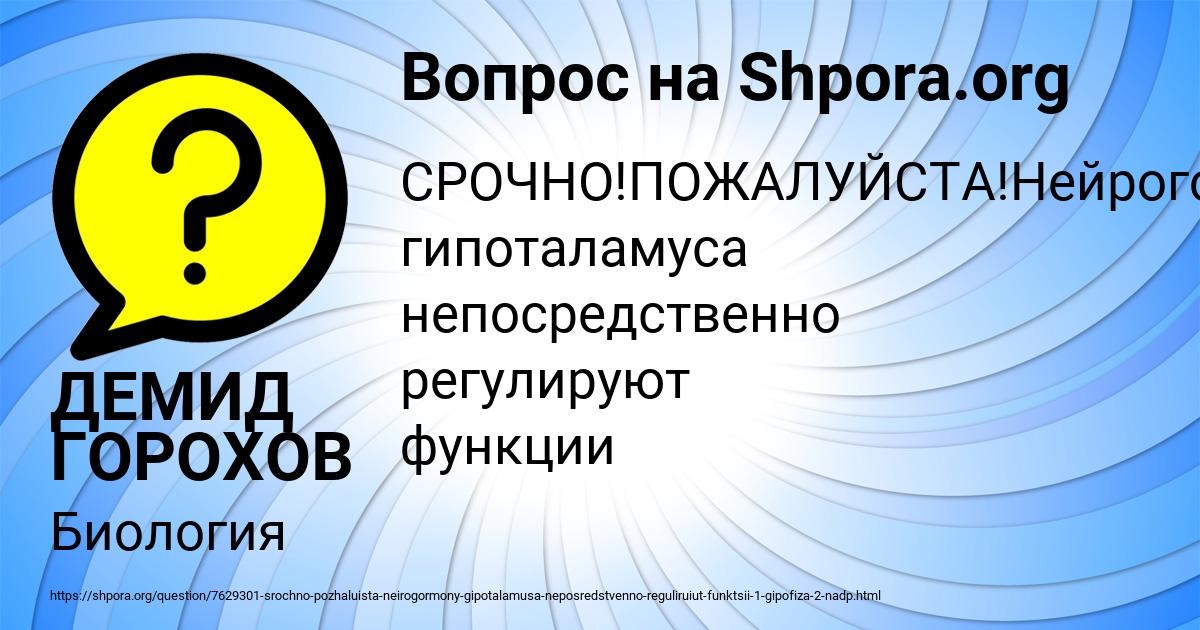 Картинка с текстом вопроса от пользователя ДЕМИД ГОРОХОВ