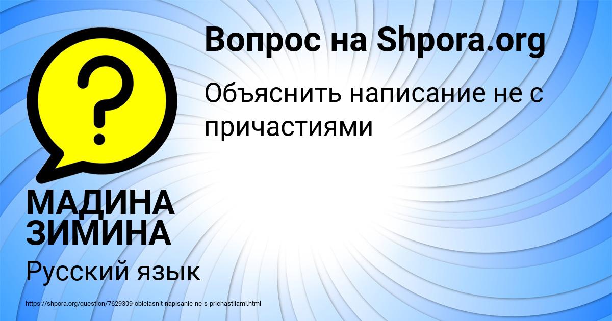 Картинка с текстом вопроса от пользователя МАДИНА ЗИМИНА