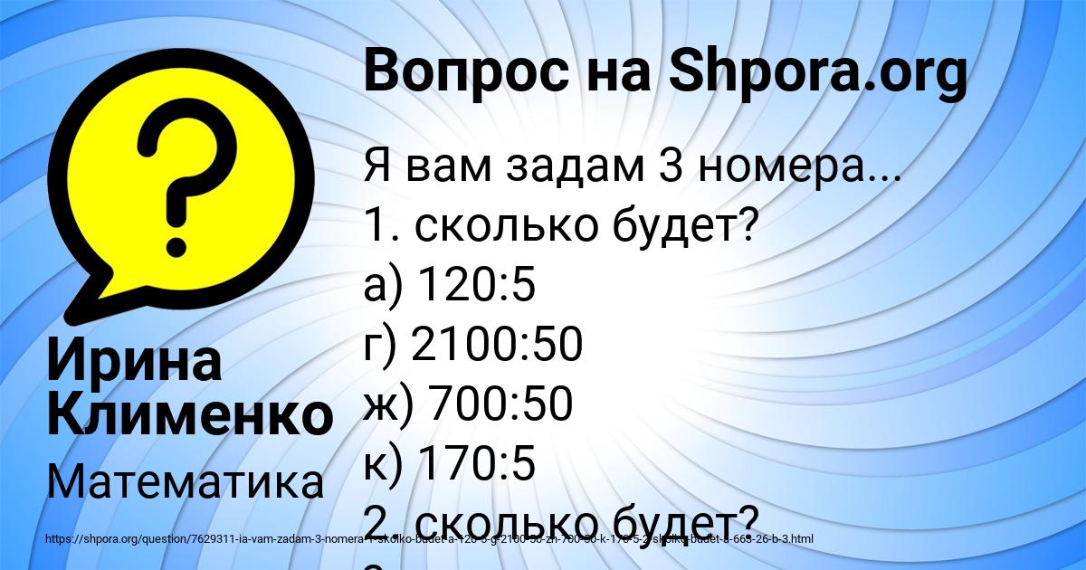 Картинка с текстом вопроса от пользователя Ирина Клименко