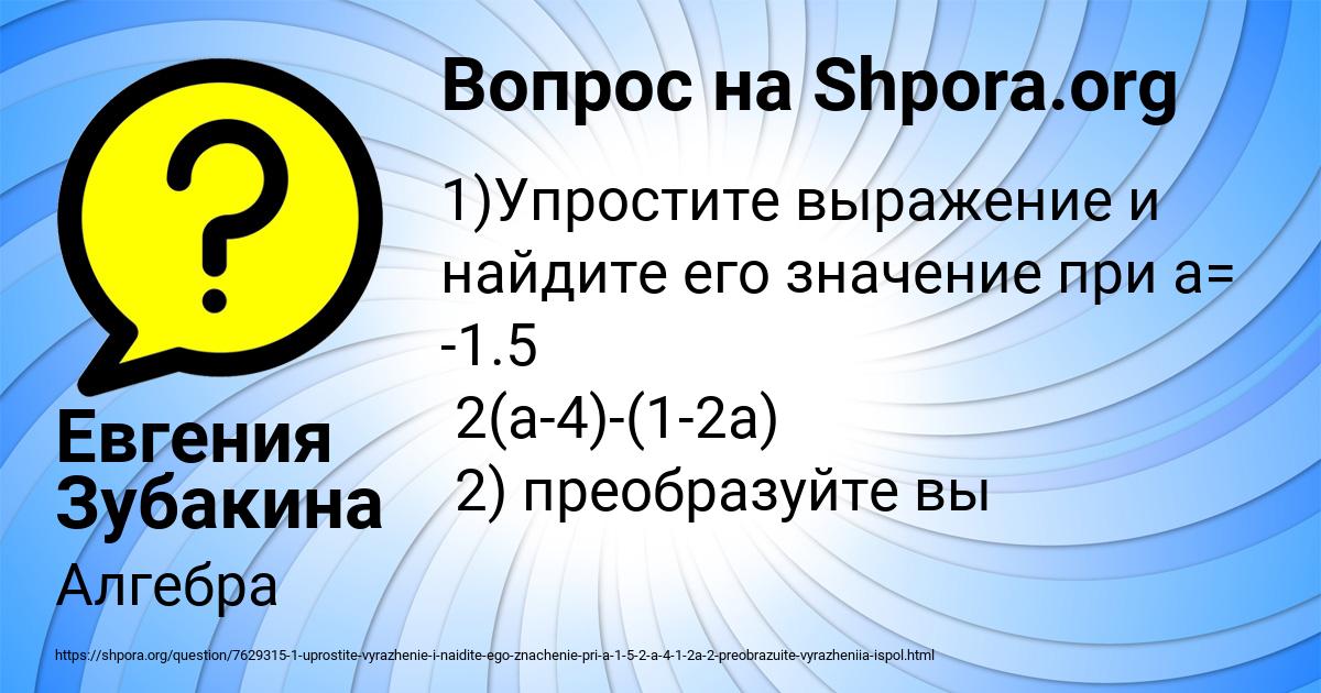 Картинка с текстом вопроса от пользователя Евгения Зубакина