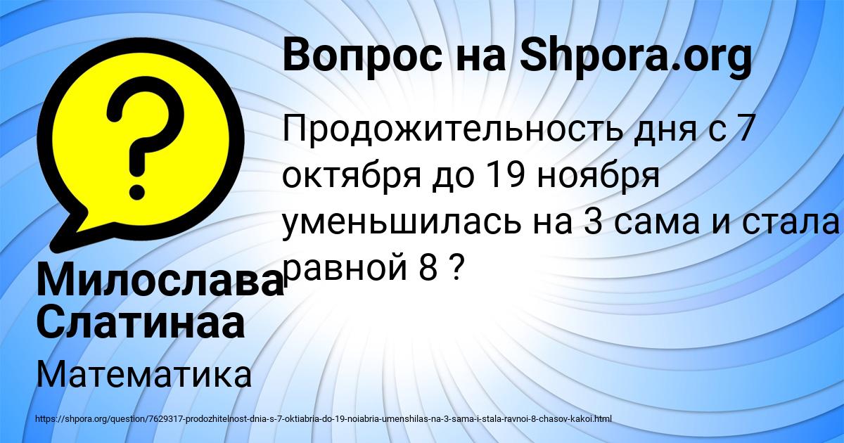 Картинка с текстом вопроса от пользователя Милослава Слатинаа