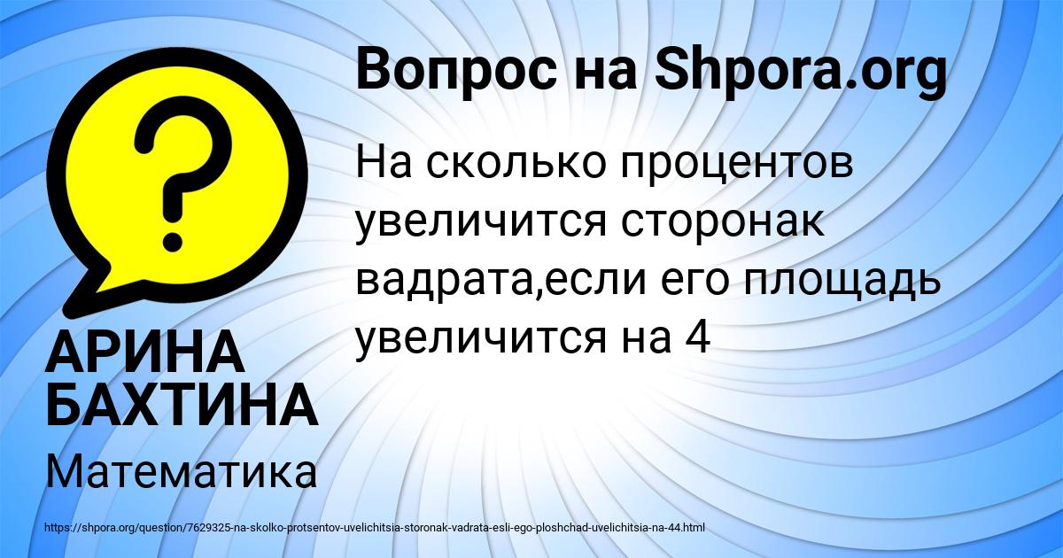 Картинка с текстом вопроса от пользователя АРИНА БАХТИНА