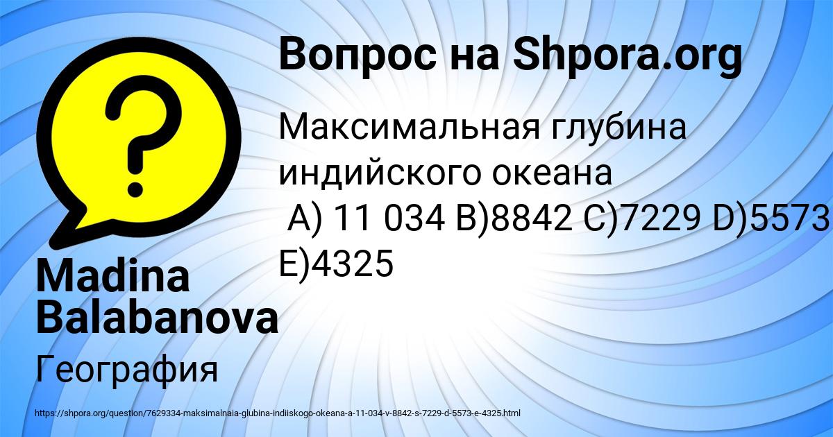 Картинка с текстом вопроса от пользователя Madina Balabanova