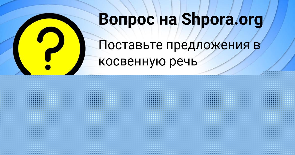 Картинка с текстом вопроса от пользователя Дарина Карпова