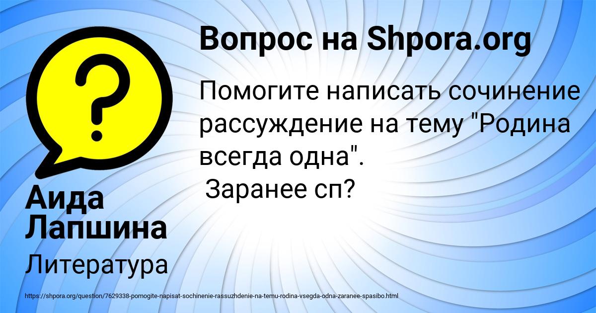 Картинка с текстом вопроса от пользователя Аида Лапшина
