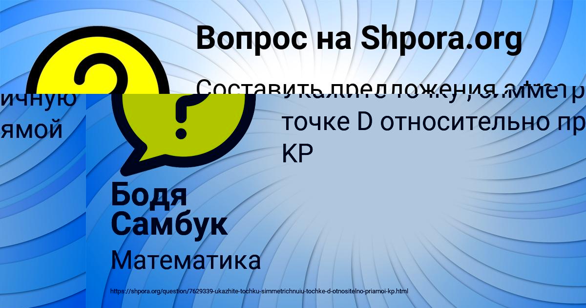 Картинка с текстом вопроса от пользователя Бодя Самбук