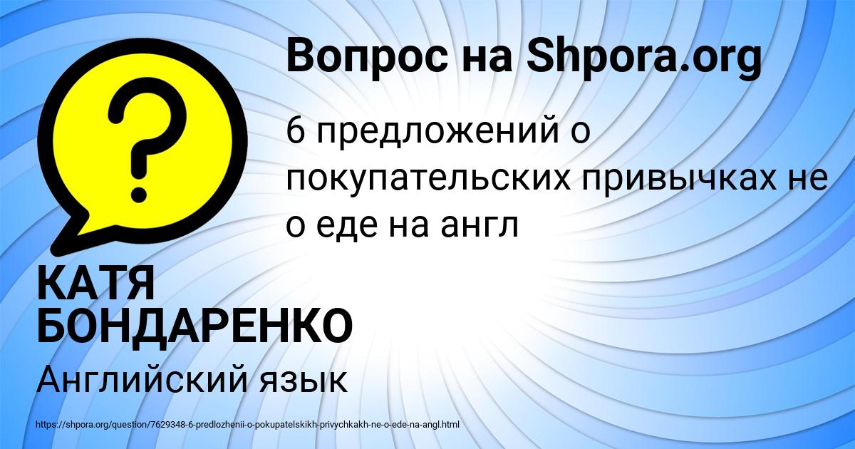 Картинка с текстом вопроса от пользователя КАТЯ БОНДАРЕНКО