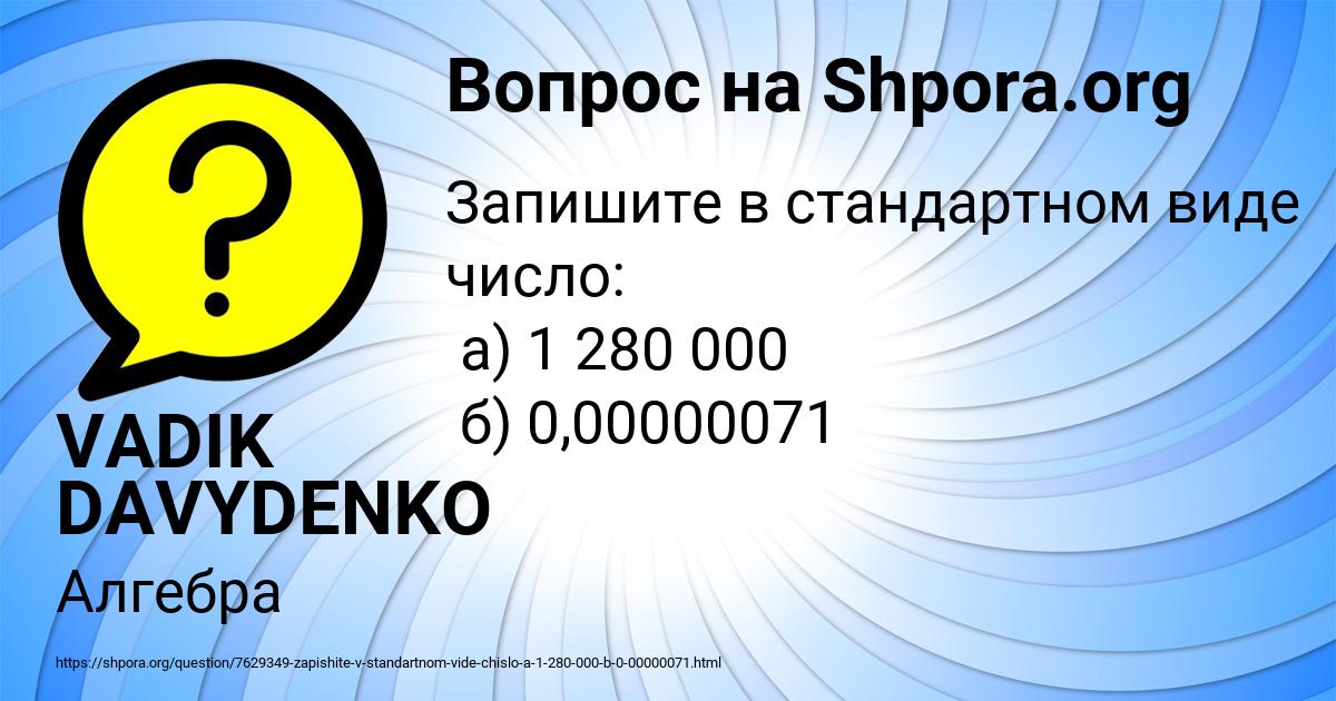 Картинка с текстом вопроса от пользователя VADIK DAVYDENKO
