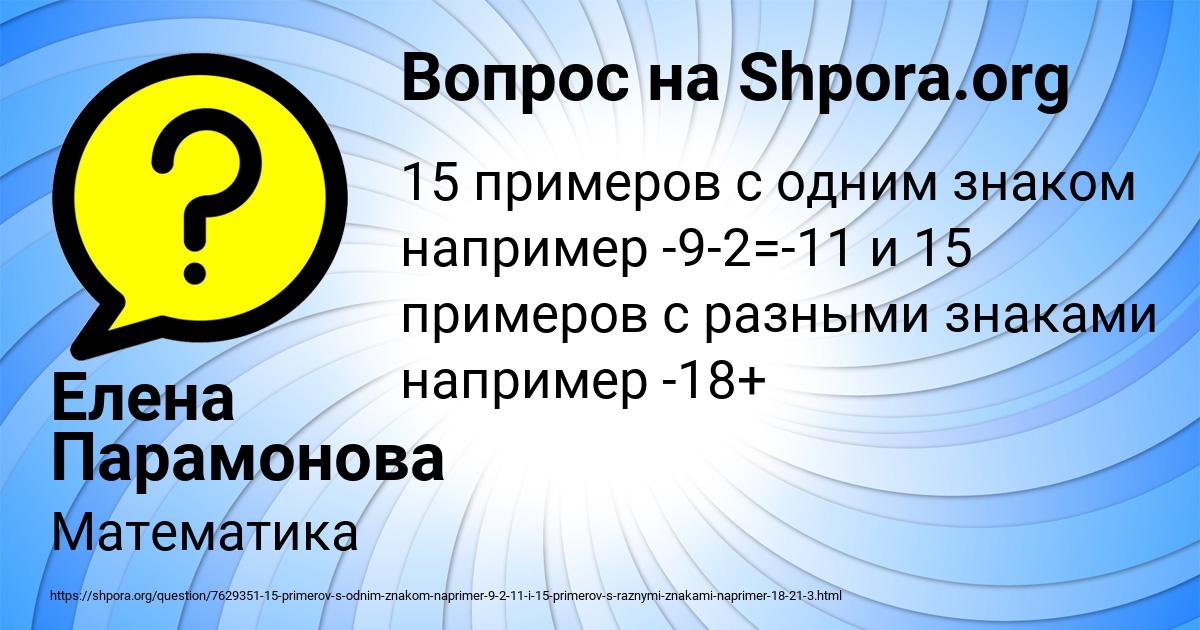 Картинка с текстом вопроса от пользователя Елена Парамонова