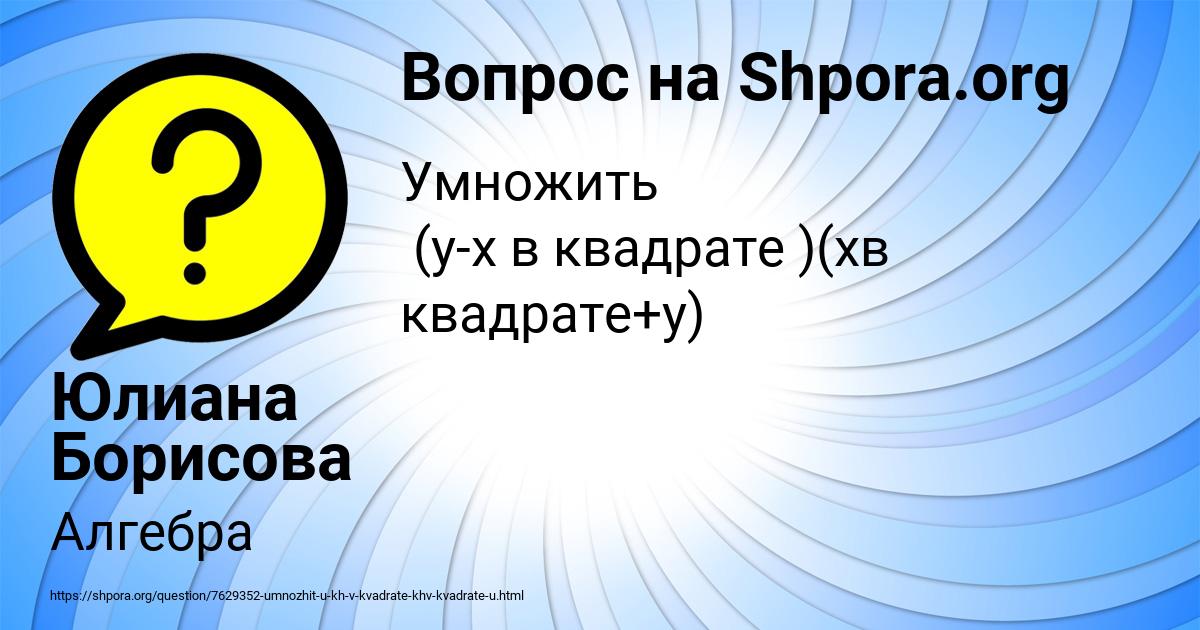 Картинка с текстом вопроса от пользователя Юлиана Борисова