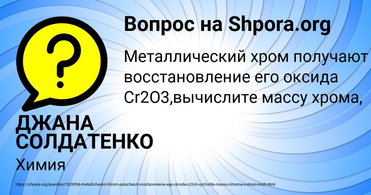 Картинка с текстом вопроса от пользователя ДЖАНА СОЛДАТЕНКО