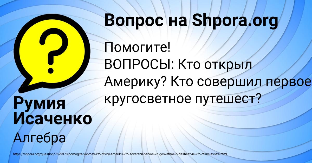 Картинка с текстом вопроса от пользователя Румия Исаченко