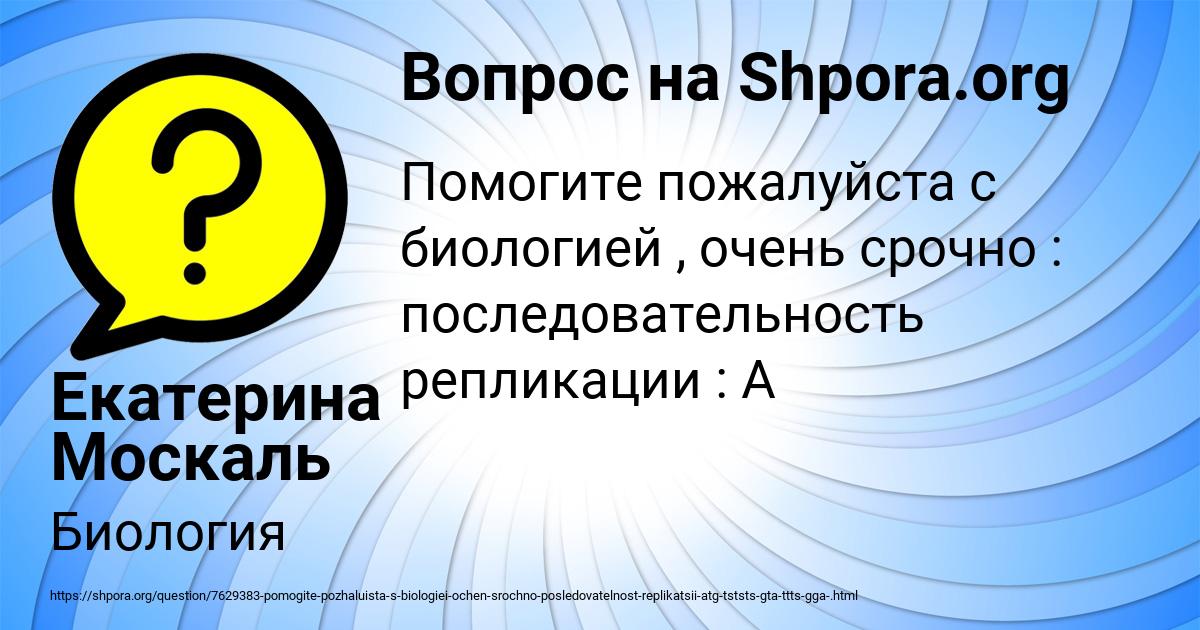 Картинка с текстом вопроса от пользователя Екатерина Москаль