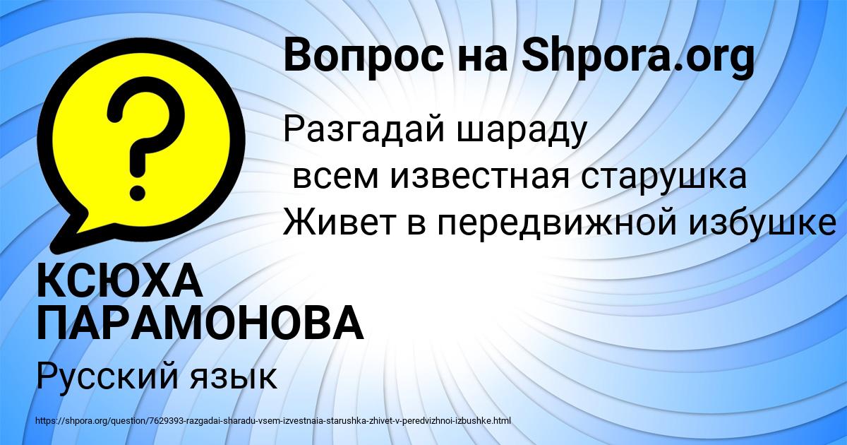 Картинка с текстом вопроса от пользователя КСЮХА ПАРАМОНОВА
