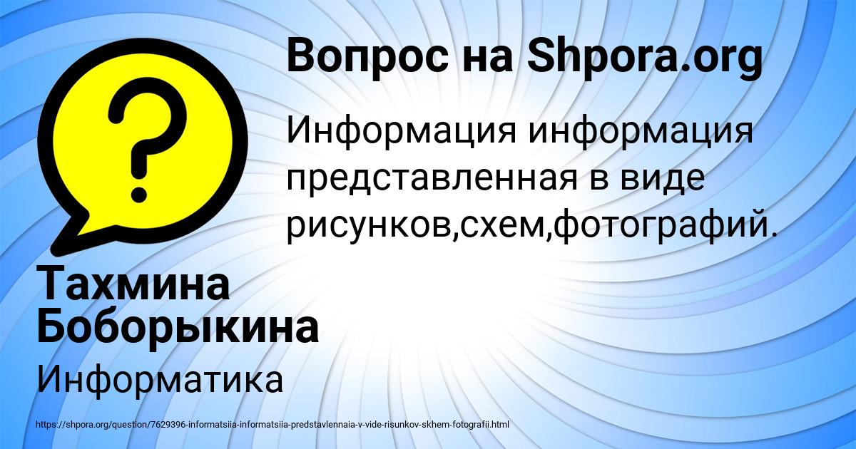 Картинка с текстом вопроса от пользователя Тахмина Боборыкина