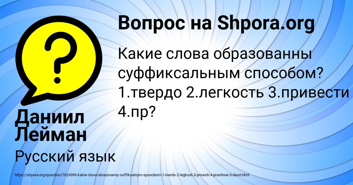 Картинка с текстом вопроса от пользователя Даниил Лейман