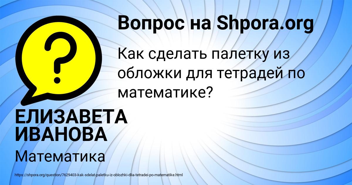 Картинка с текстом вопроса от пользователя ЕЛИЗАВЕТА ИВАНОВА