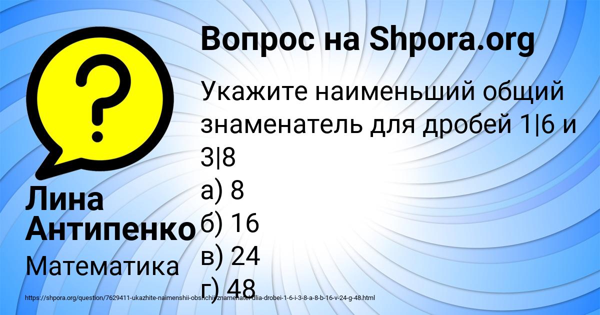 Картинка с текстом вопроса от пользователя Лина Антипенко