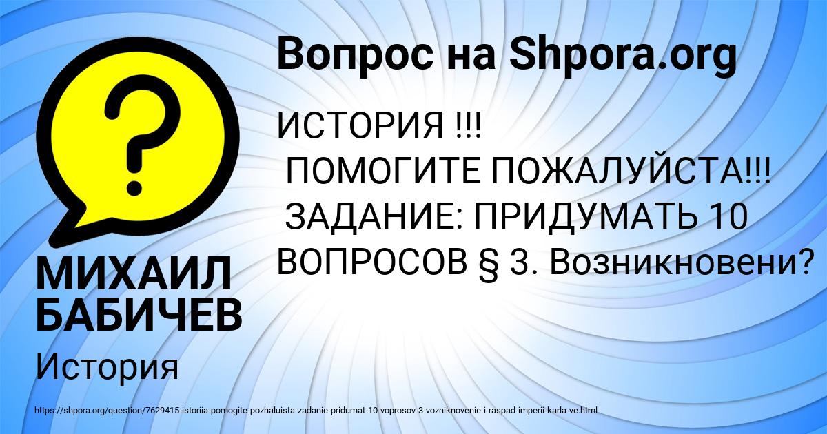 Картинка с текстом вопроса от пользователя МИХАИЛ БАБИЧЕВ