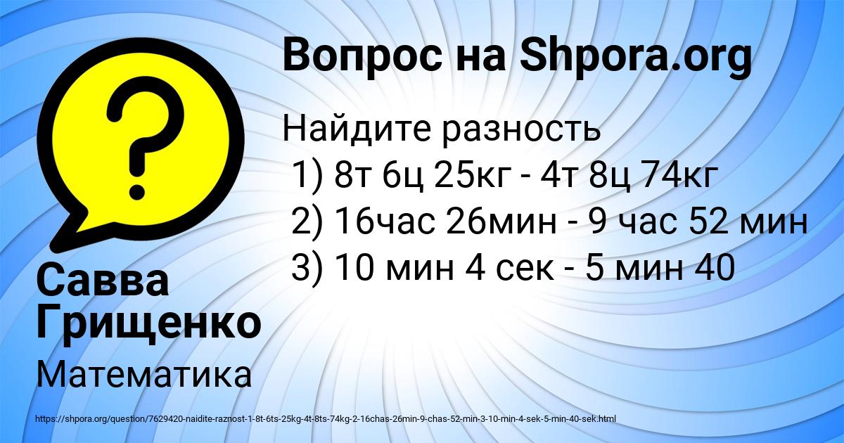 Картинка с текстом вопроса от пользователя Савва Грищенко