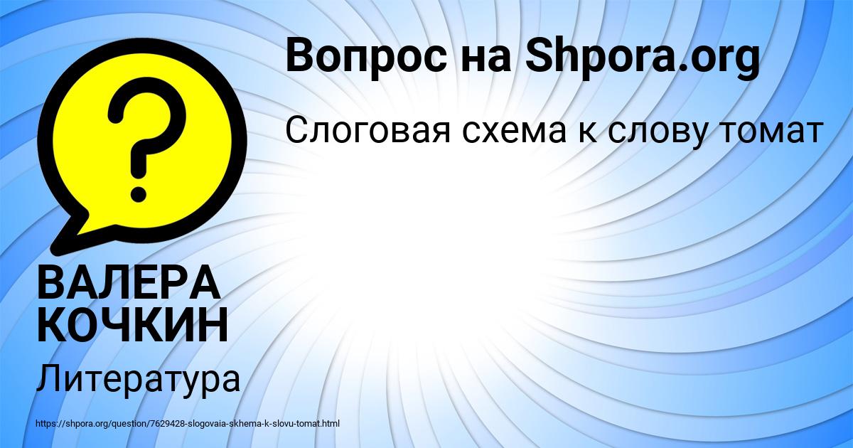 Картинка с текстом вопроса от пользователя ВАЛЕРА КОЧКИН