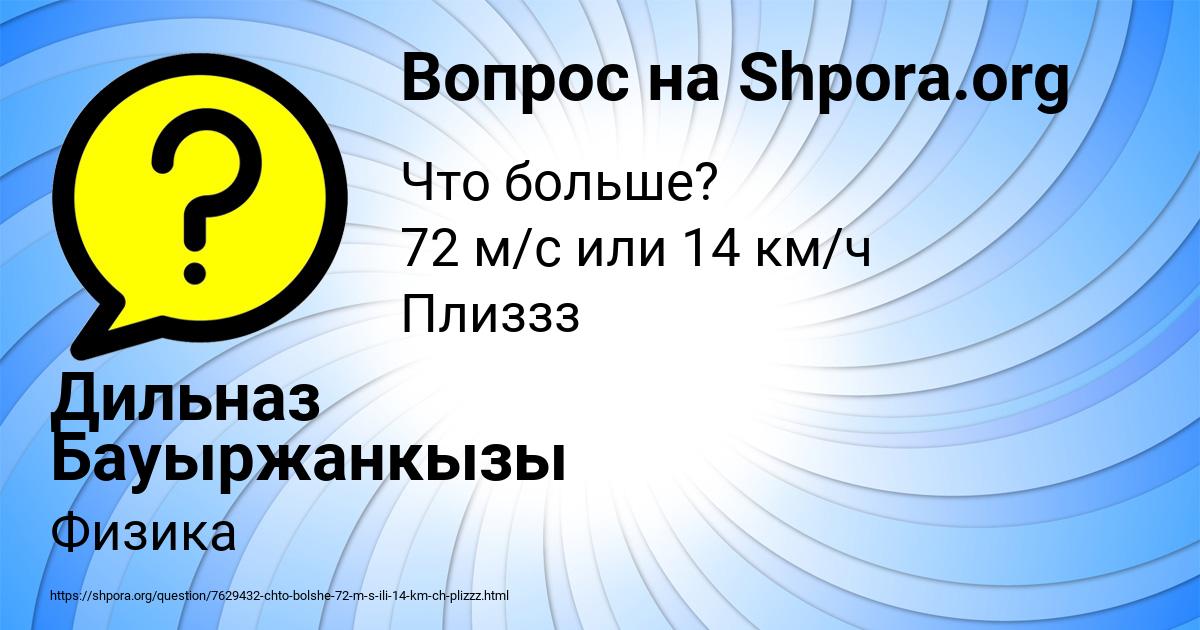 Картинка с текстом вопроса от пользователя Дильназ Бауыржанкызы