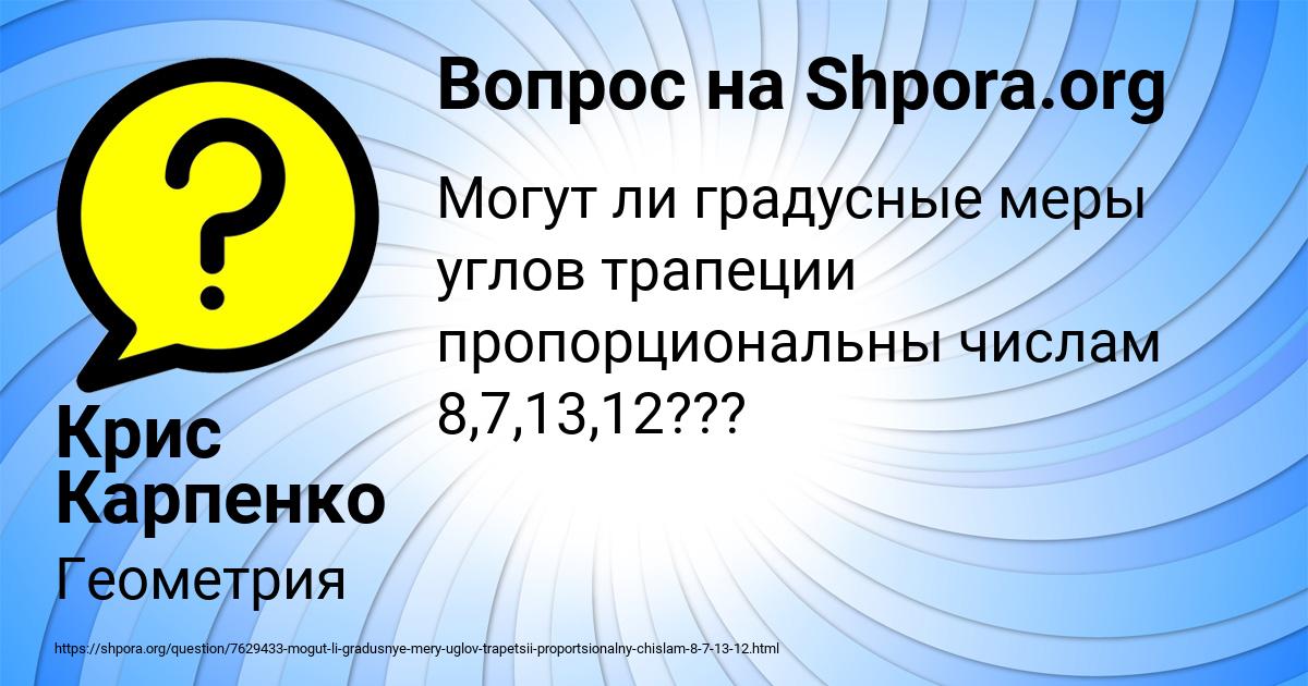 Картинка с текстом вопроса от пользователя Крис Карпенко
