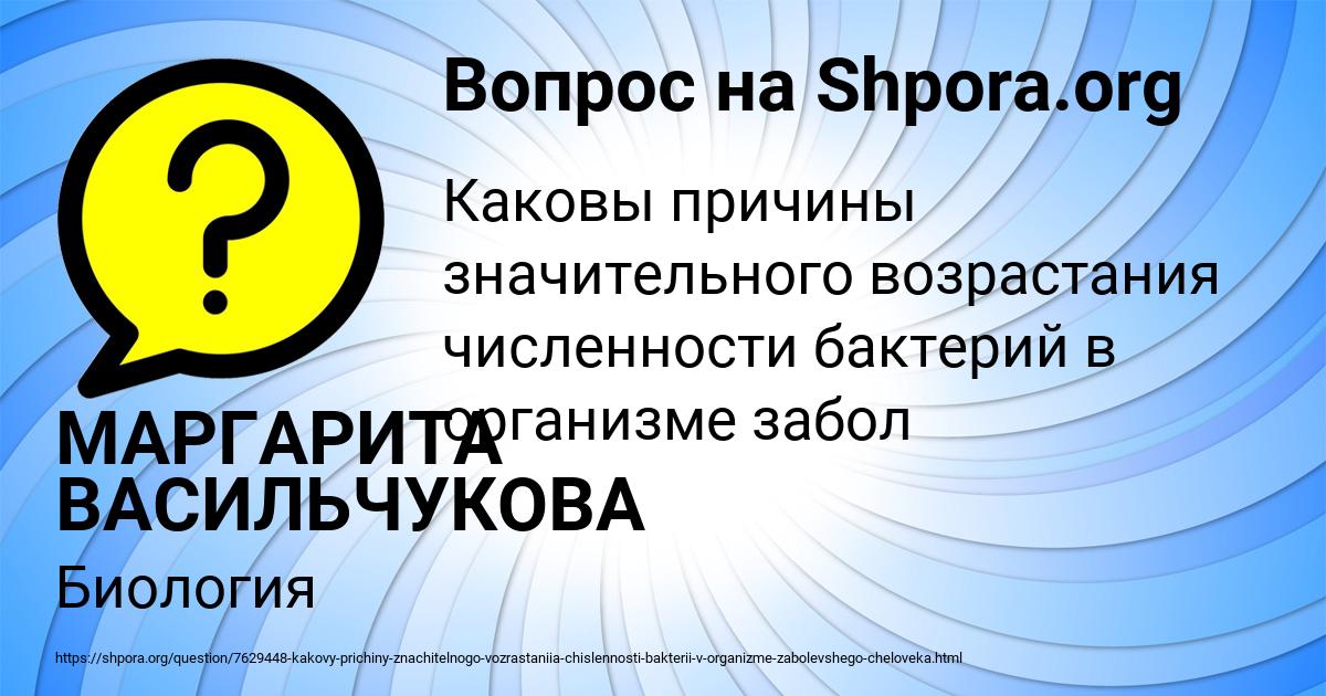 Картинка с текстом вопроса от пользователя МАРГАРИТА ВАСИЛЬЧУКОВА
