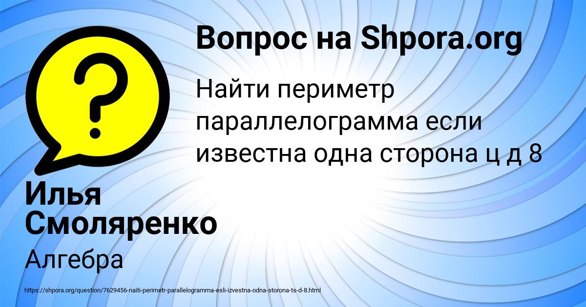 Картинка с текстом вопроса от пользователя Илья Смоляренко