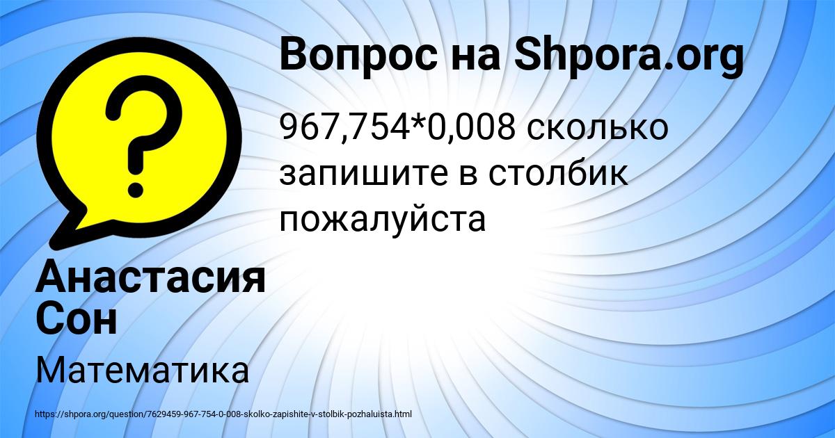 Картинка с текстом вопроса от пользователя Анастасия Сон