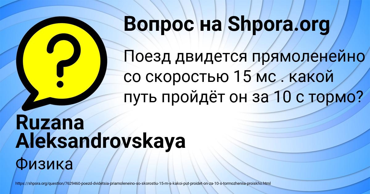 Картинка с текстом вопроса от пользователя Ruzana Aleksandrovskaya