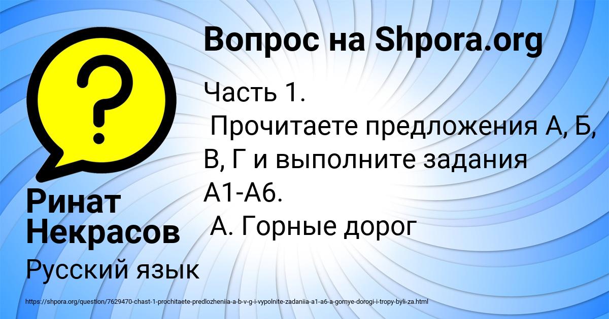 Картинка с текстом вопроса от пользователя Ринат Некрасов