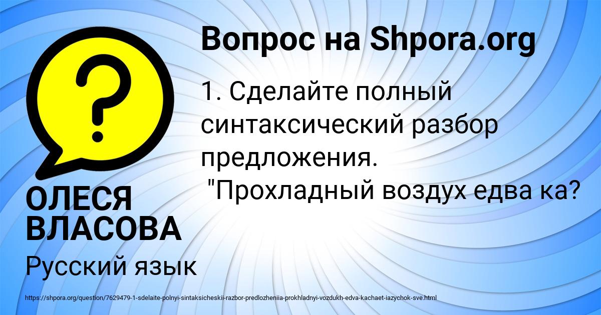 Картинка с текстом вопроса от пользователя ОЛЕСЯ ВЛАСОВА