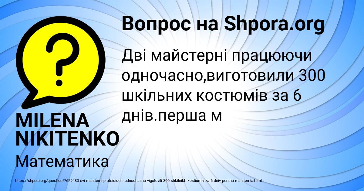 Картинка с текстом вопроса от пользователя MILENA NIKITENKO
